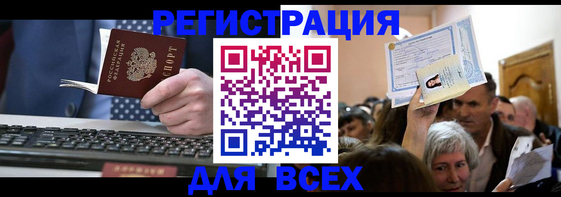 прописка иностранных граждан в Называевске