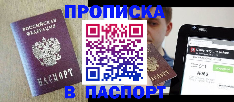 временная регистрация законно в Называевске