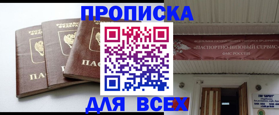 временная регистрация недорого в Называевске